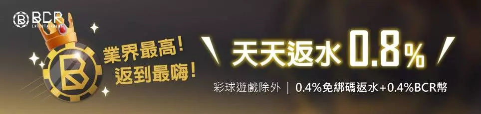 九州娛樂城-業界最高!返到最嗨!天天返水0.8%