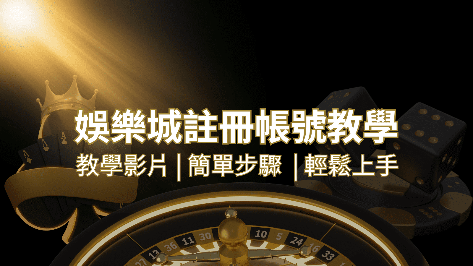 九州娛樂城 – 註冊教學+步驟