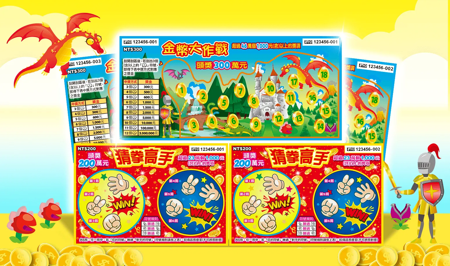 刮刮樂新作登場！「金幣大作戰」與「猜拳高手」帶來刺激闖關趣味