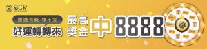 2九州娛樂城『好運轉轉樂』開跑！天天抽獎金，5倍流水即可提領！